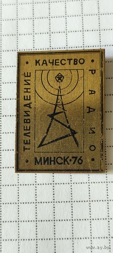 Телевидение. Качество. Радио. Минск 76