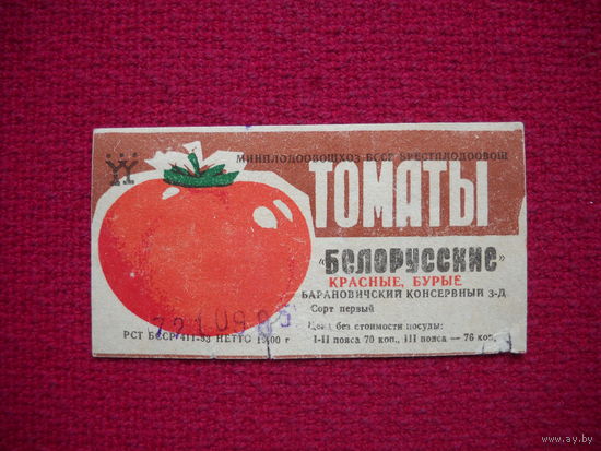 Этикетка. Томаты Белорусские. БССР.