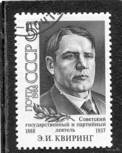 СССР 1988.. Э.И. Квиринг, государственный и партийный деятель