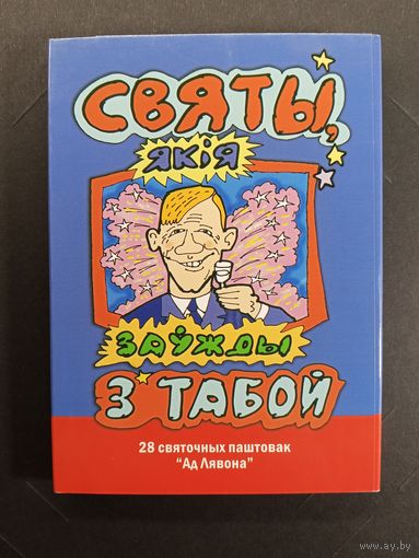 Святы Беларусь 28 открыток 2015