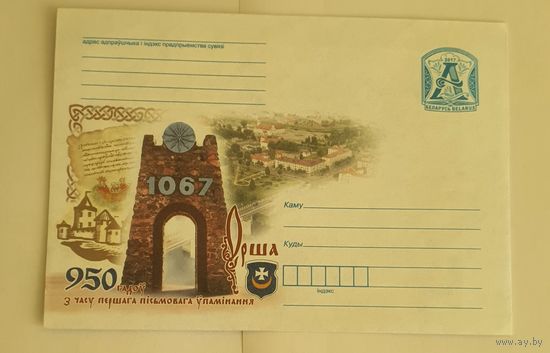 Беларусь 2017 950 лет Орше