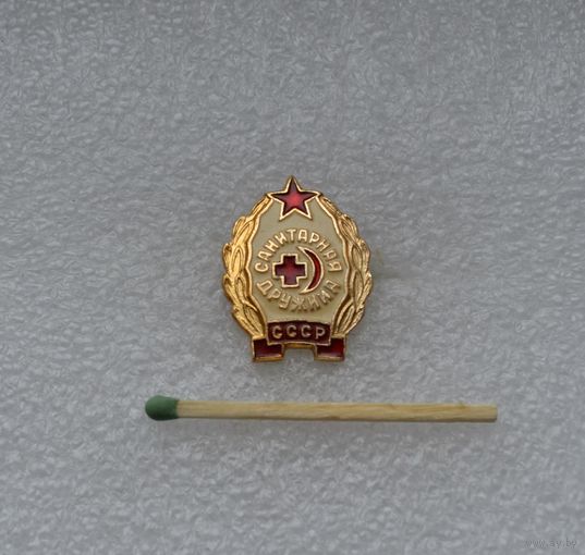 Санитарная дружина СССР.