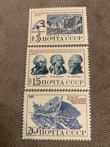 СССР 1989. 200 летие великой Французской революции. Полная серия