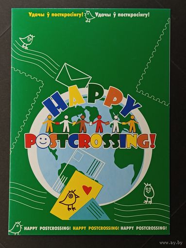 Посткроссинг Беларусь Белпочта 2013