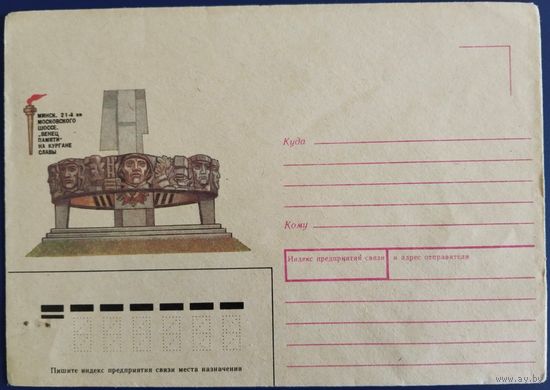 ХМК. Минск."Венец памяти". 1989 г.