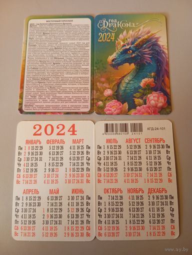Карманный календарик. Дракон. 2024 год