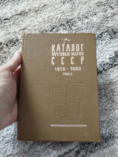 Каталог марок ссср