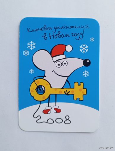 Календарик карманный 2008 год. Ключевые решения.