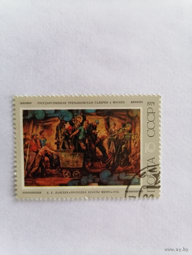 Е. Е. Лансере проходка шахты метро, 1975 г.