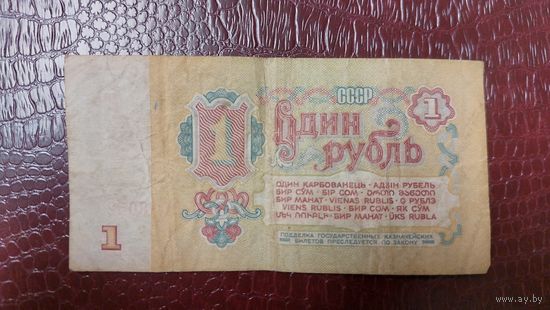 СССР 1 рубль 1961г.