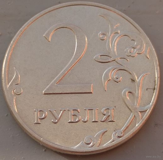 2 рубля 2015 ммд. Возможен обмен
