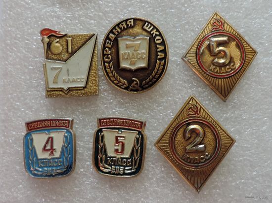 Значки "Классы" СССР - 6 шт. Алюминий.