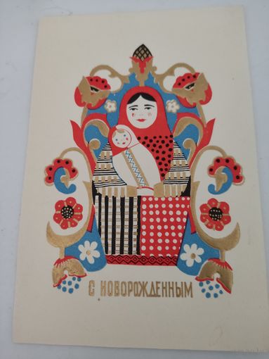 Тисненая открытка с позолотой "С новорожденным!"