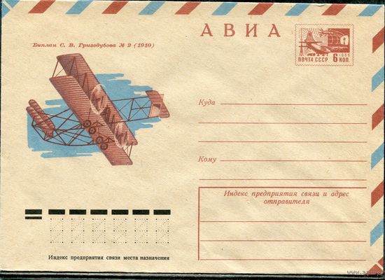 СССР 1974. ХМК. Конверт Авиа. Биплан Гризодубова