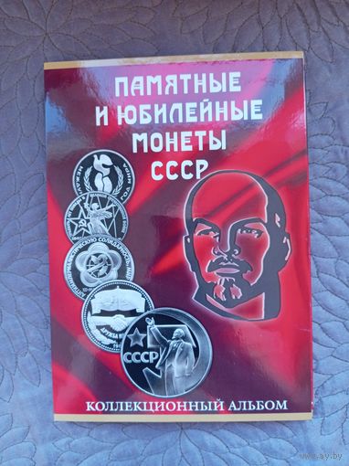Альбом для монет СССР 1965-1991 г. 68 ячеек.