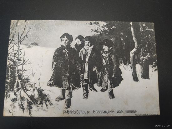 Возвращение из школы