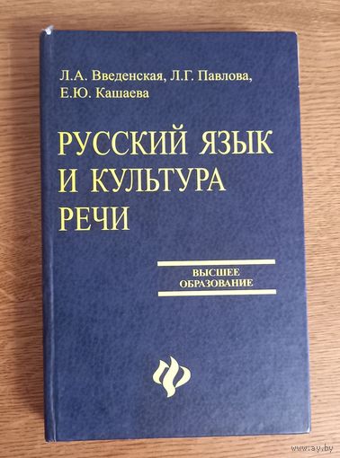 Русский язык и культура речи.