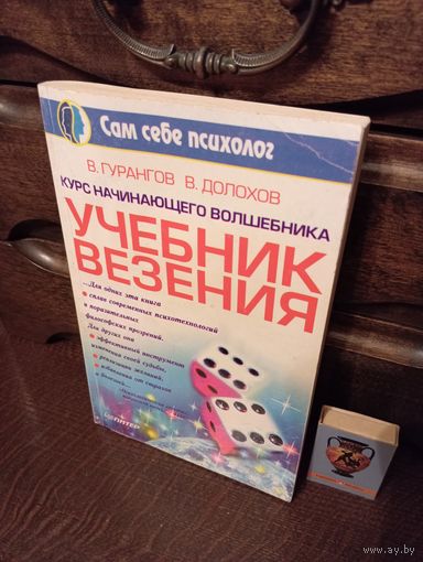 УЧЕБНИК ВЕЗЕНИЯ