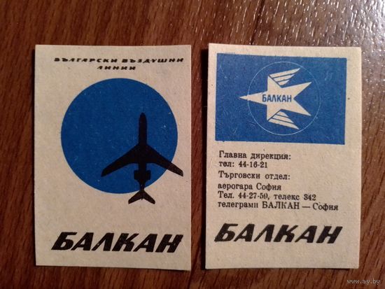 Спичечные этикетки Болгария.Аэрофлот