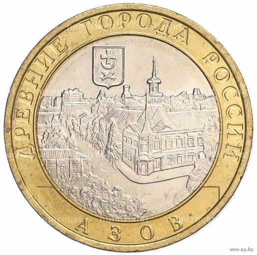 10 рублей  Азов  (ММД)