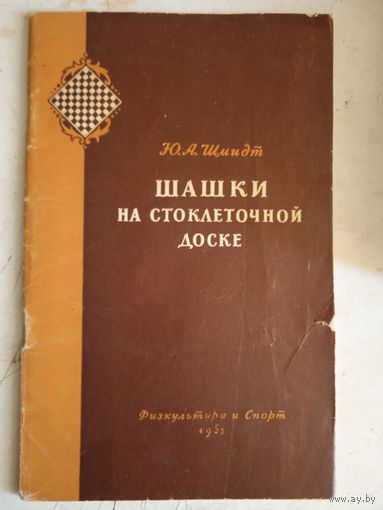 Шашки на стоклеточной доске