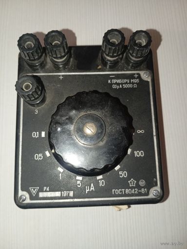 Шунт для микроамперметра М95.