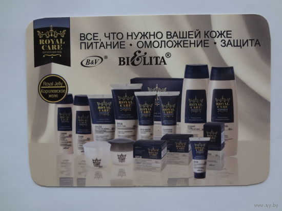 Календарик 2014 г. Белита. Все, что нужно вашей коже.