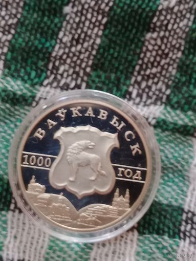 Беларусь 1 рубль 2005 Волковыск