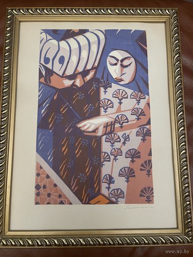 Косынкин В.П. цветная ксилография Свидание оформлена