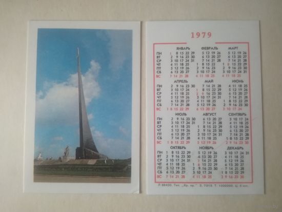 Карманный календарик. 1979 год