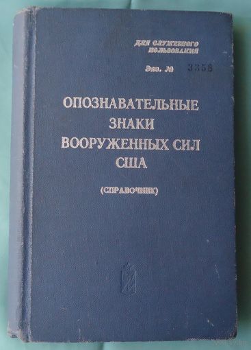 Опознавательные знаки вооруженных сил США