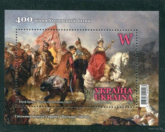 Украина 2021. Живопись 400 лет Хотинской битвы. Блок **