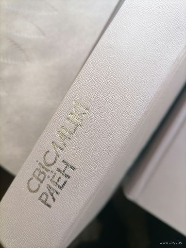 Книга Память Свислочский р-н