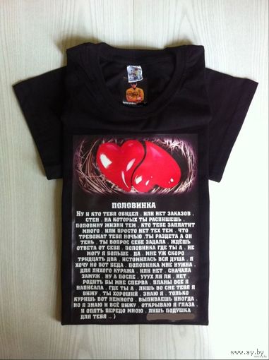 АВТОР-МАЙКА с рифмой ПОЛОВИНКА Автограф поэта на своём фото 100 % хлопок