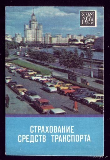 Страхование средств транспорта