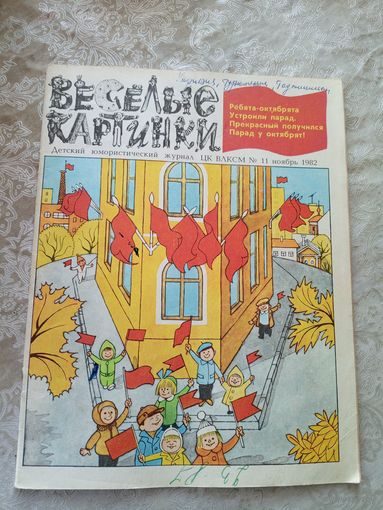 Журнал"Веселые картинки"\052