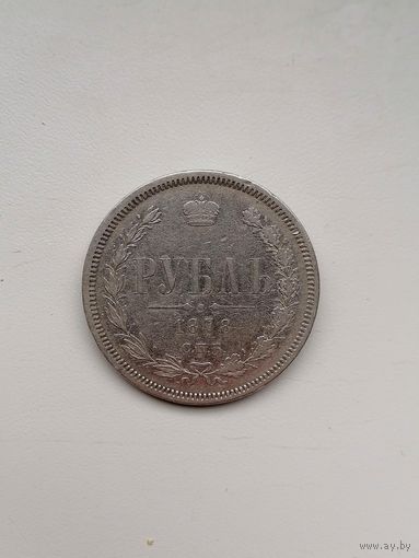 Рубль 1878