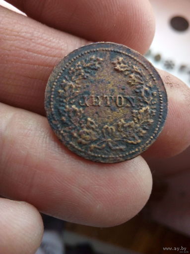 Жетон игровой середина XIX век