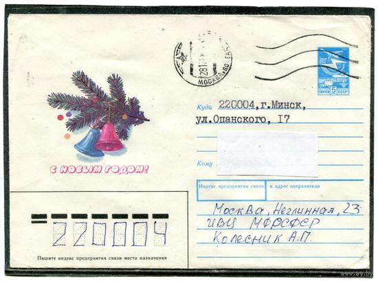 СССР 1988. ХМК. Конверт п.п. С Новым годом. Худ. Е Куртенко