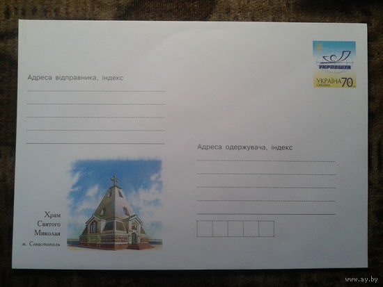 Украина 2007 хмк храм св. Николая в Севастополе