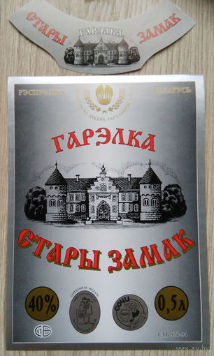 Этикетка.Водка.Гродненский ЛВЗ.00386 Б.