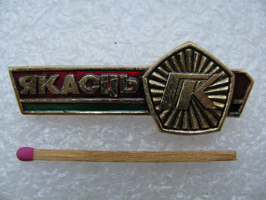 Знак. Государственный контроль "Качество"