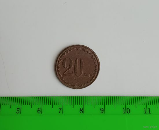 Жетон платёжный.