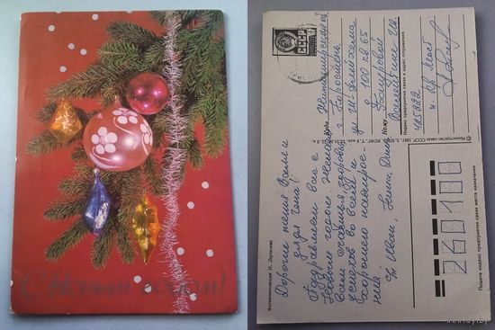 Открытка С Новым годом !