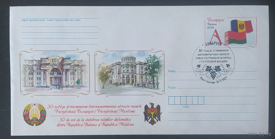Беларусь 2022 СГ 30л дипотношений с Молдовой.