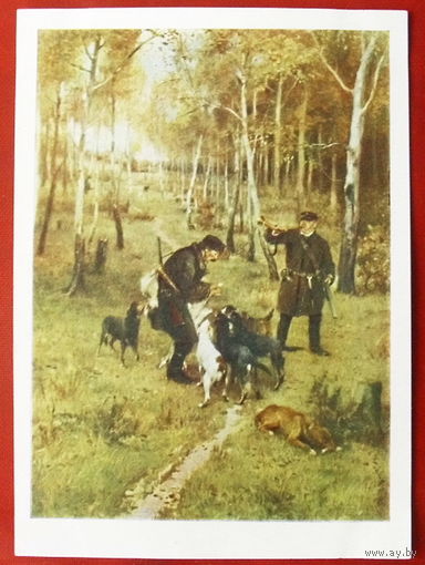Прянишников. Конец охоты. Чистая. 1958 года. *183.