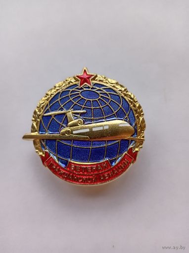 Ветеран гражданской авиации.