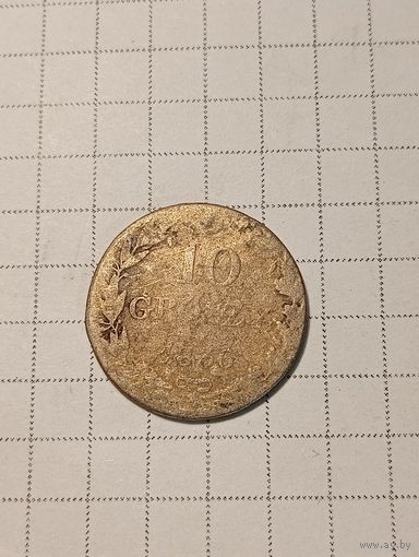 10 грошей Российская Империя 1836 год.