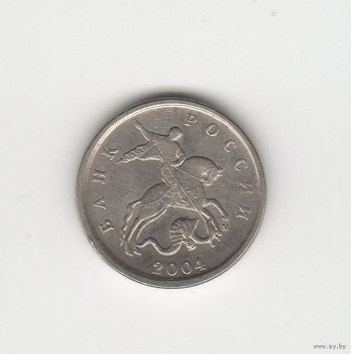 1 копейка Россия (РФ) 2004 М Лот 8610