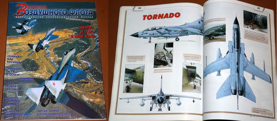 Авиационный журнал Вестник воздушного флота номера 4,5-6 1995 год номер 1-2,3-4,5,6,7-8 1996